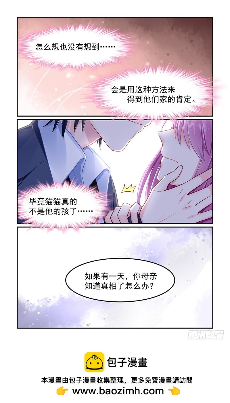 我的妻子-第94话