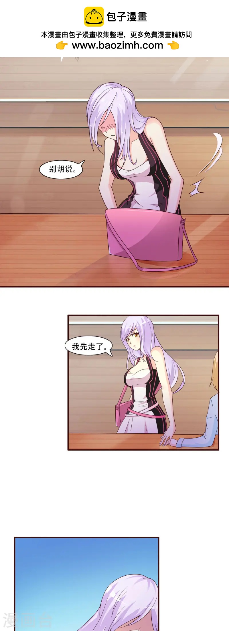 極品男神美翻了 - 第2話 - 1