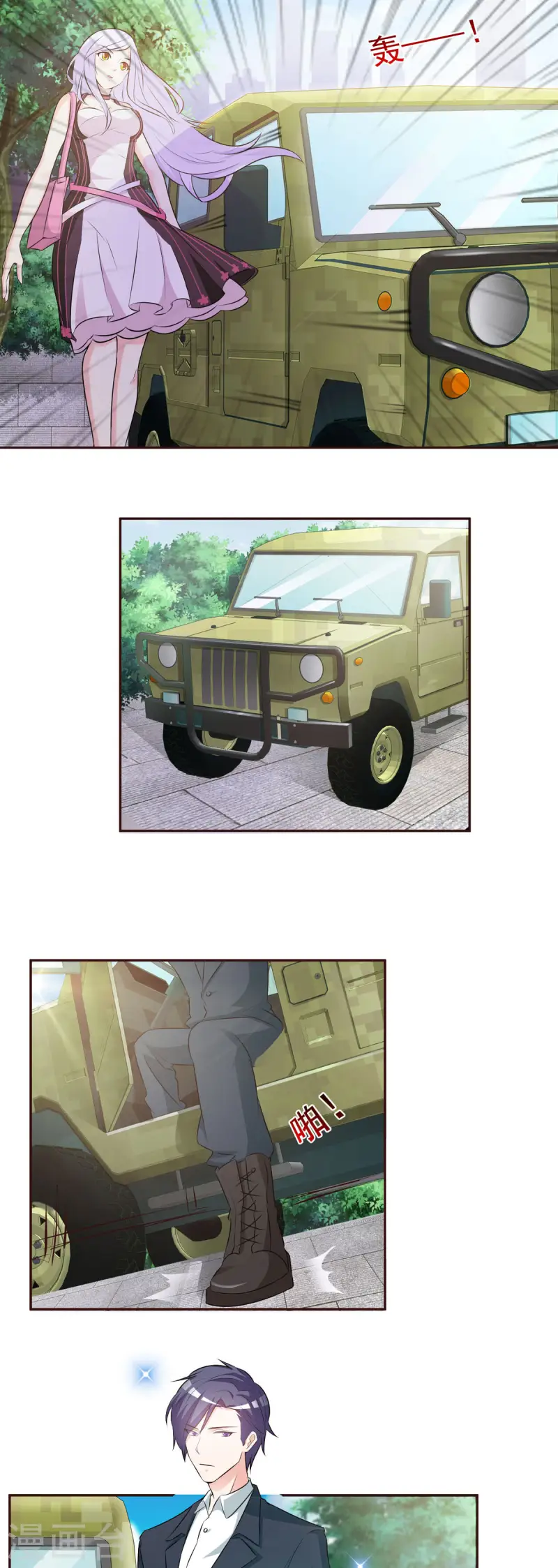 極品男神美翻了 - 第2話 - 1