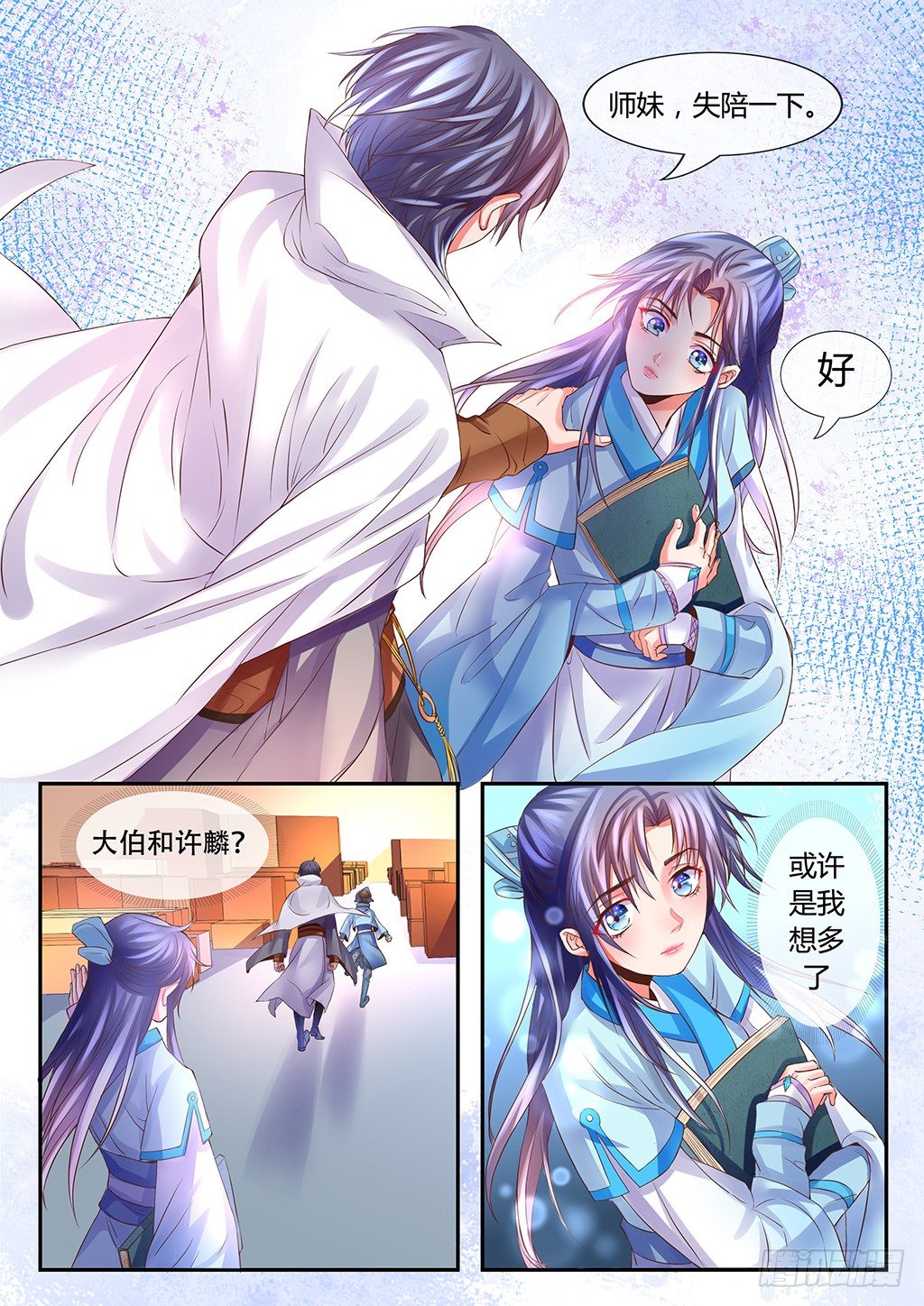 北地百草集-第12话