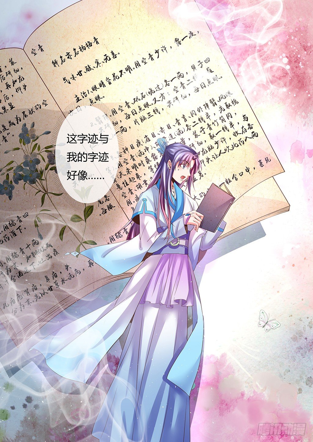 北地百草集-第12话