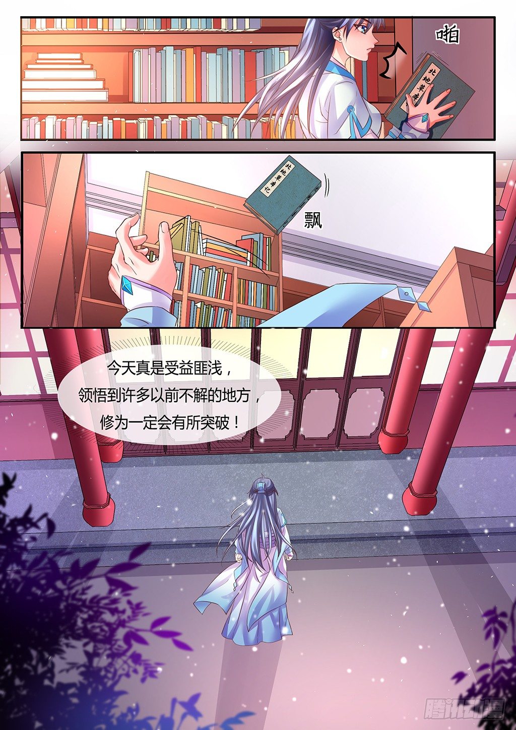 北地百草集-第12话