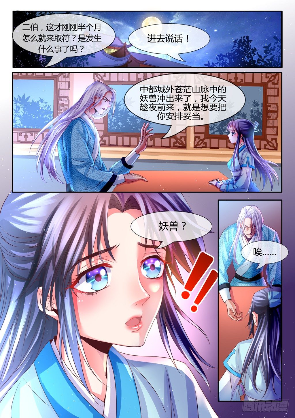 北地百草集-第12话