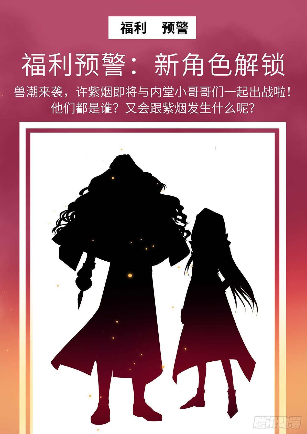 北地百草集-第12话