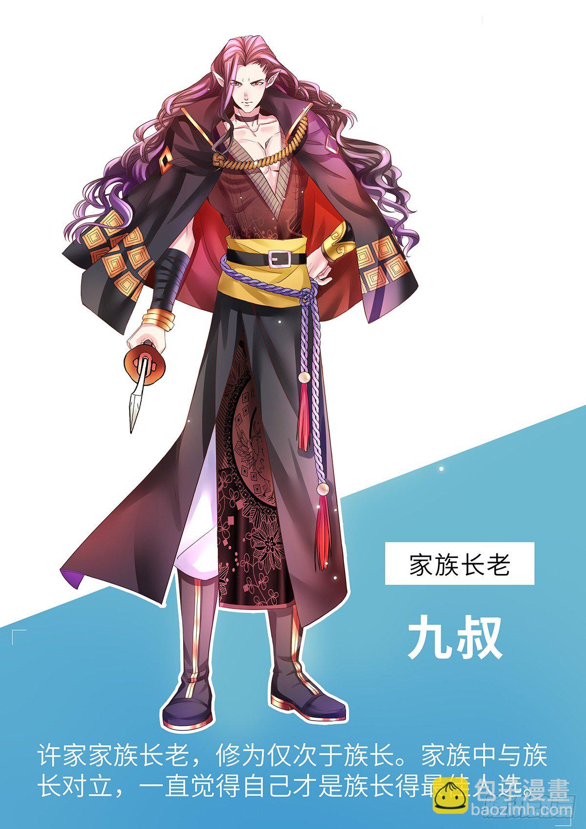 北地百草集-第12话