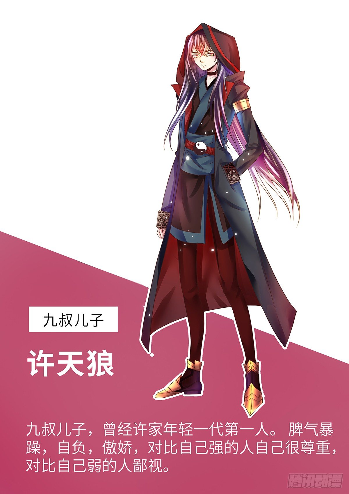 北地百草集-第12话