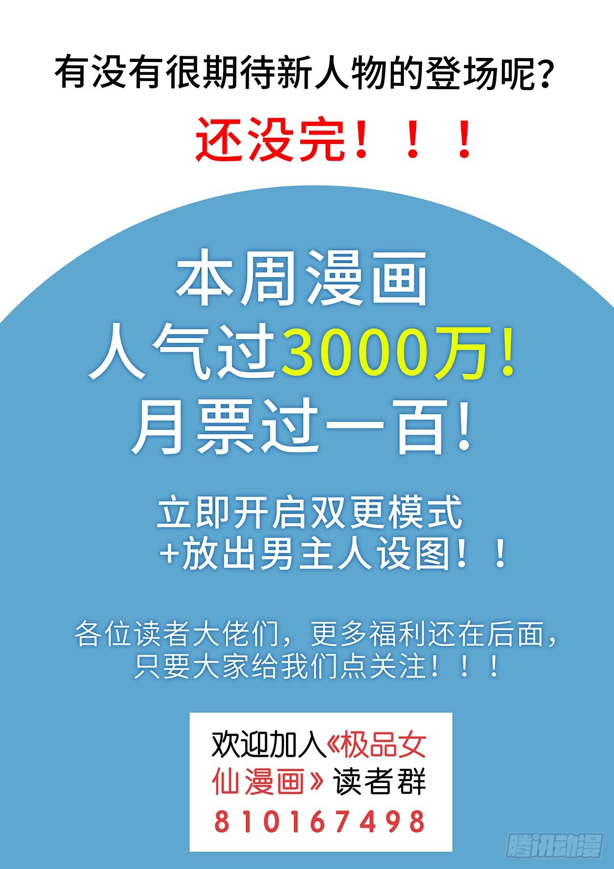 北地百草集-第12话