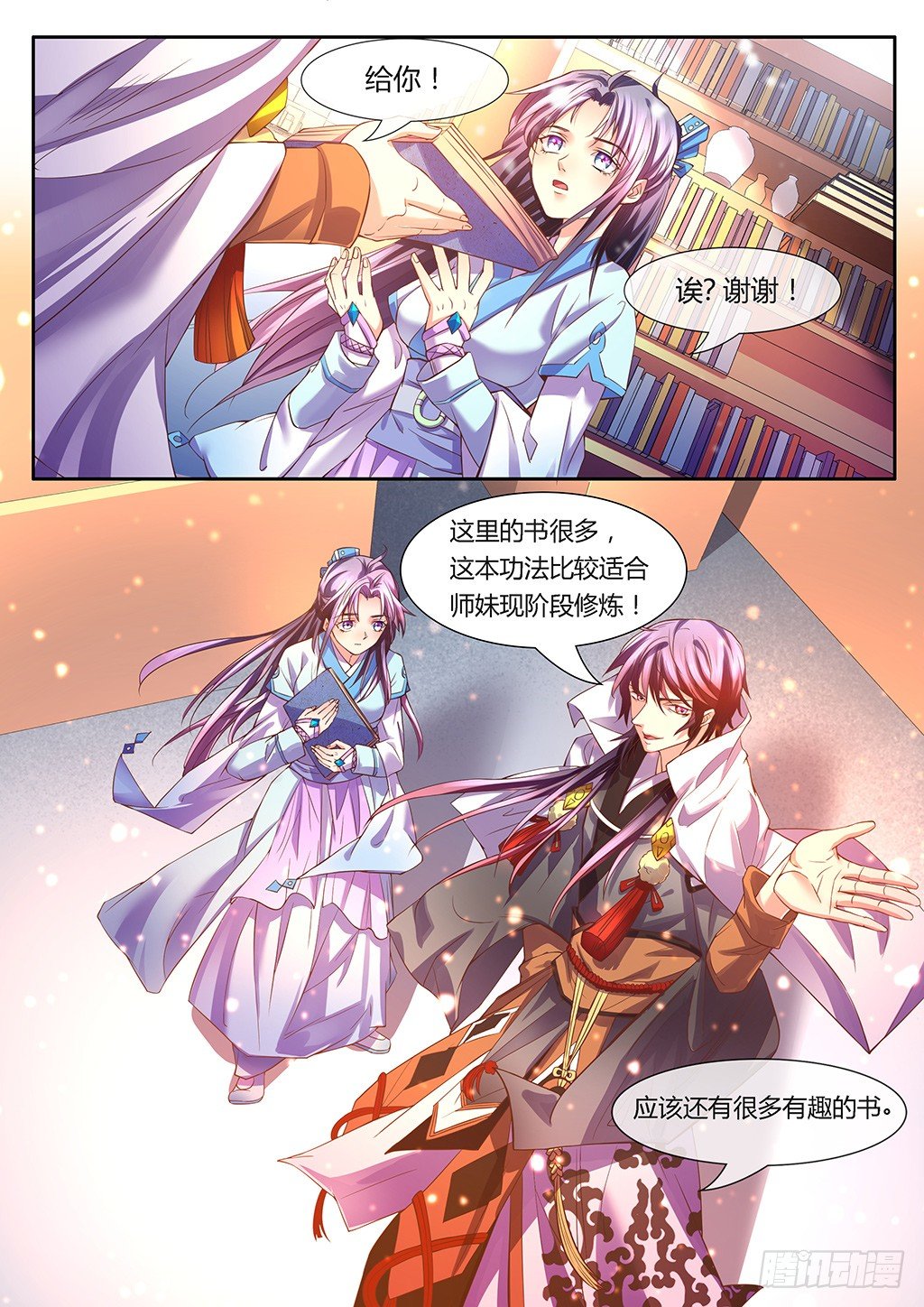 北地百草集-第12话