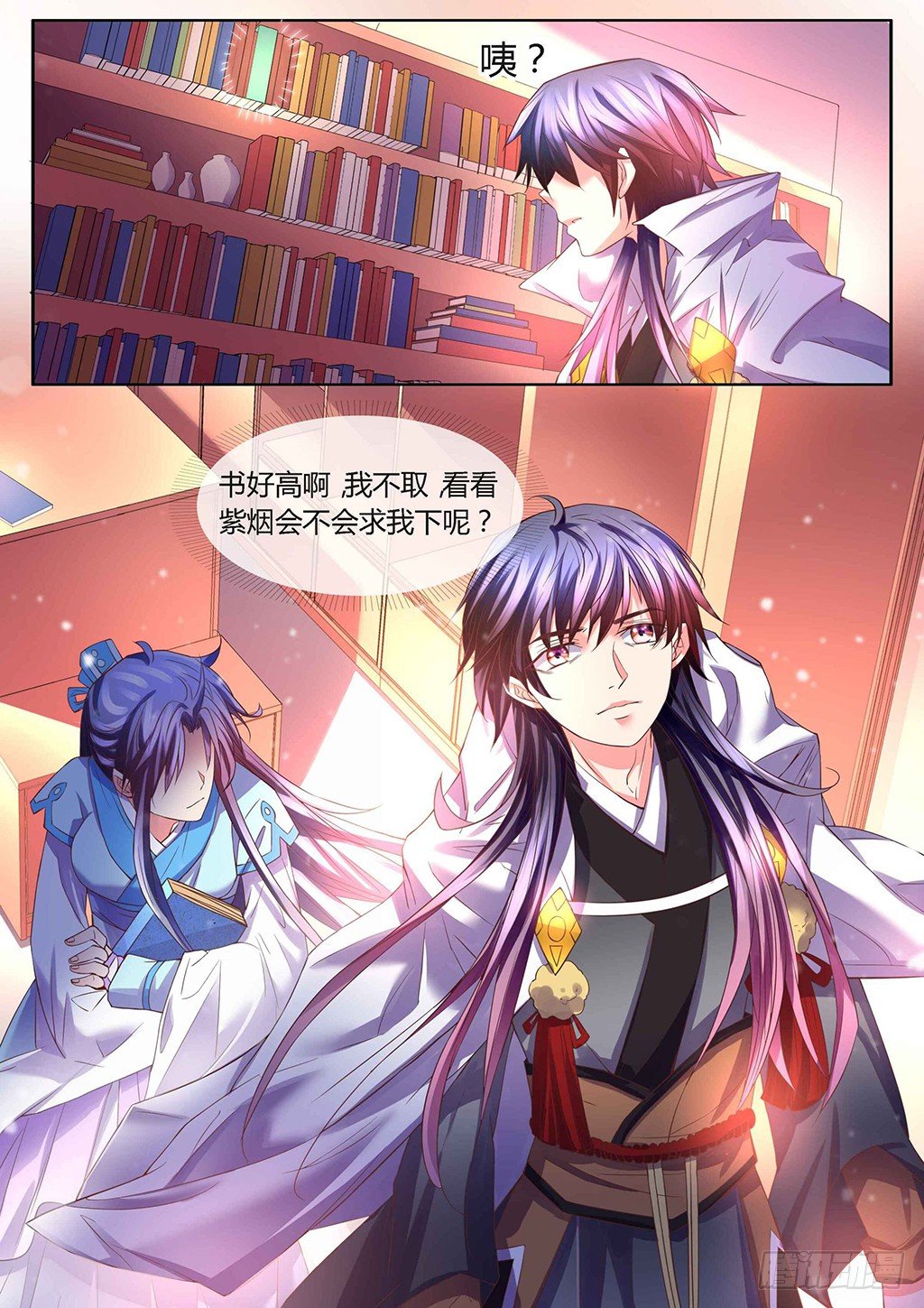 北地百草集-第12话