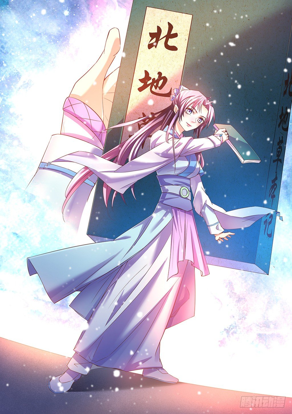 北地百草集-第12话