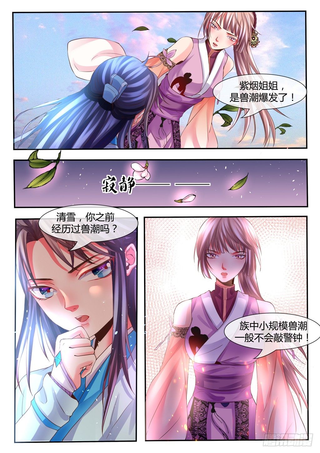 兽潮来了！-第14话