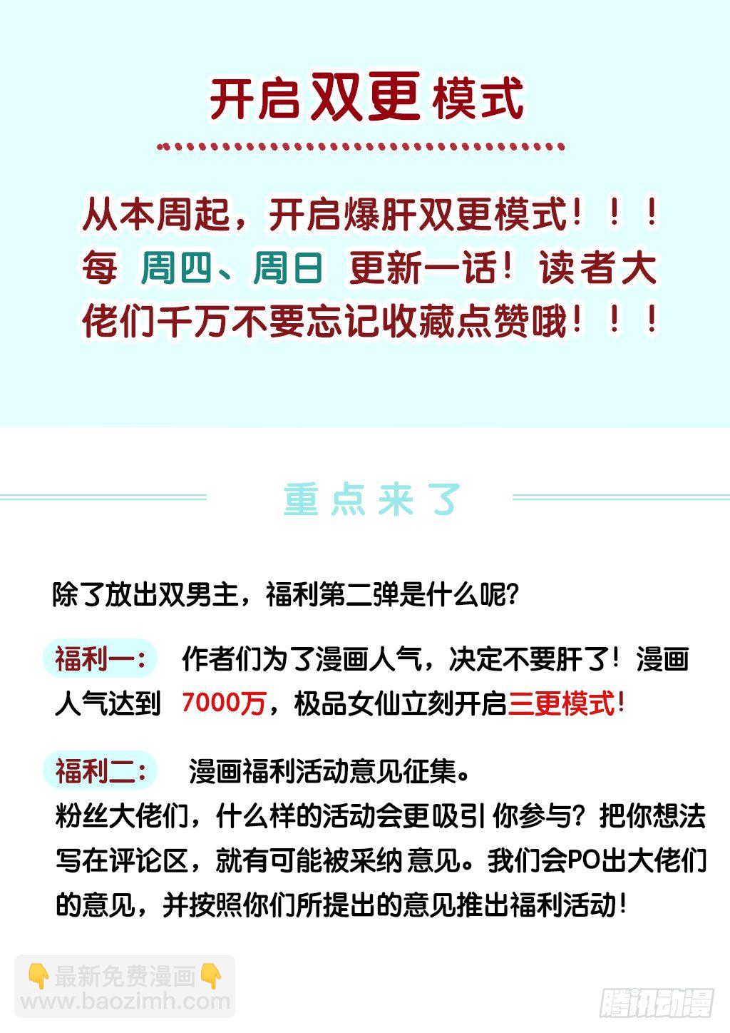 兽潮来了！-第14话