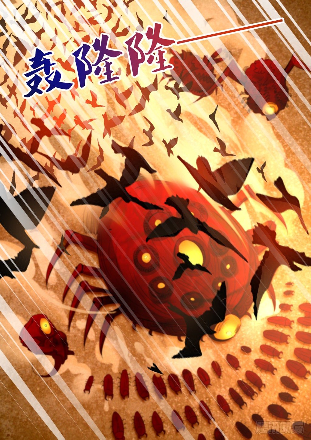 兽潮来了！-第14话