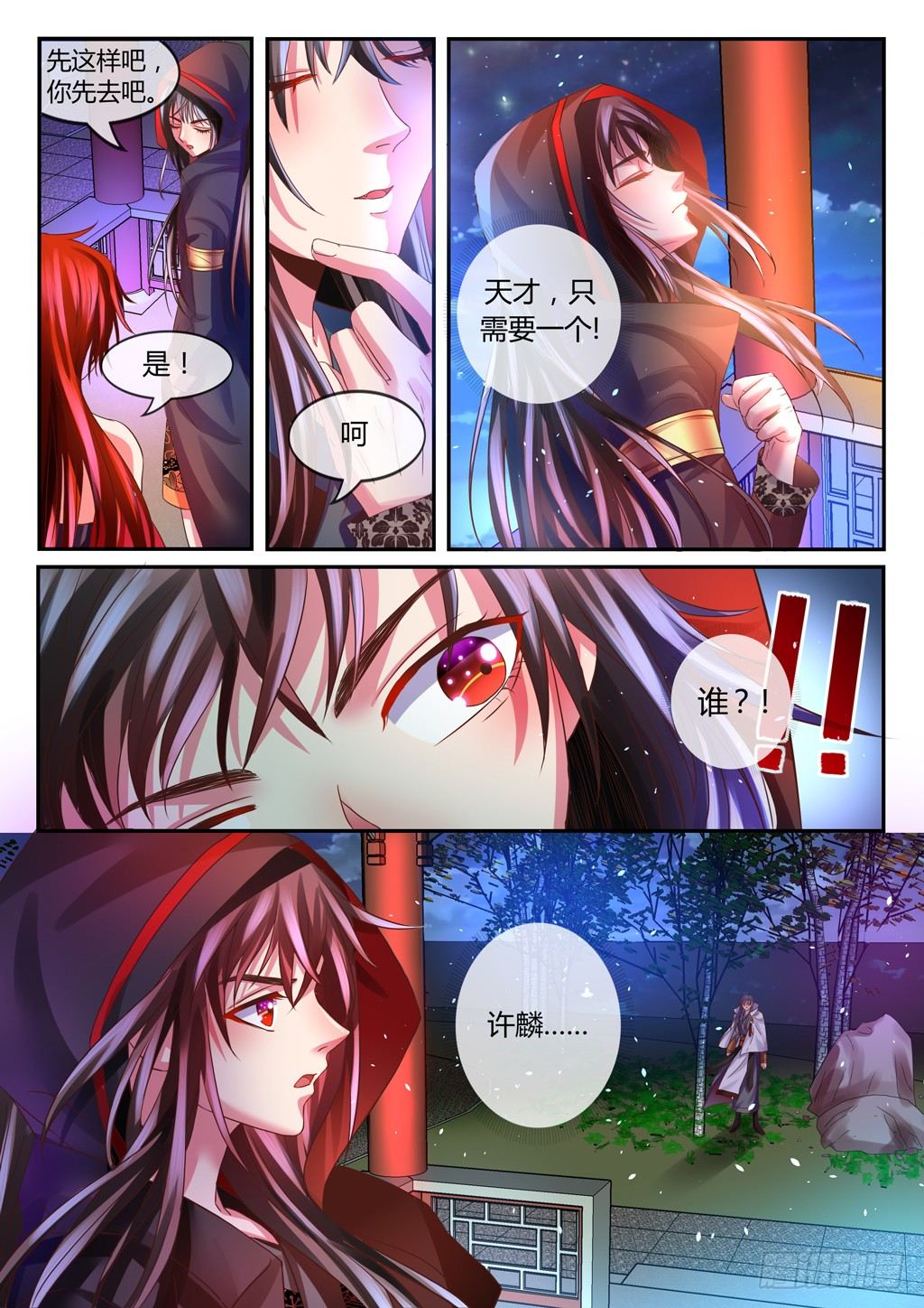 我要跟紫烟一起去镇守！-第18话