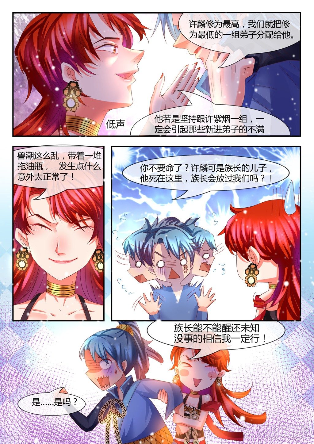 我只是一眼看到了你！-第20话