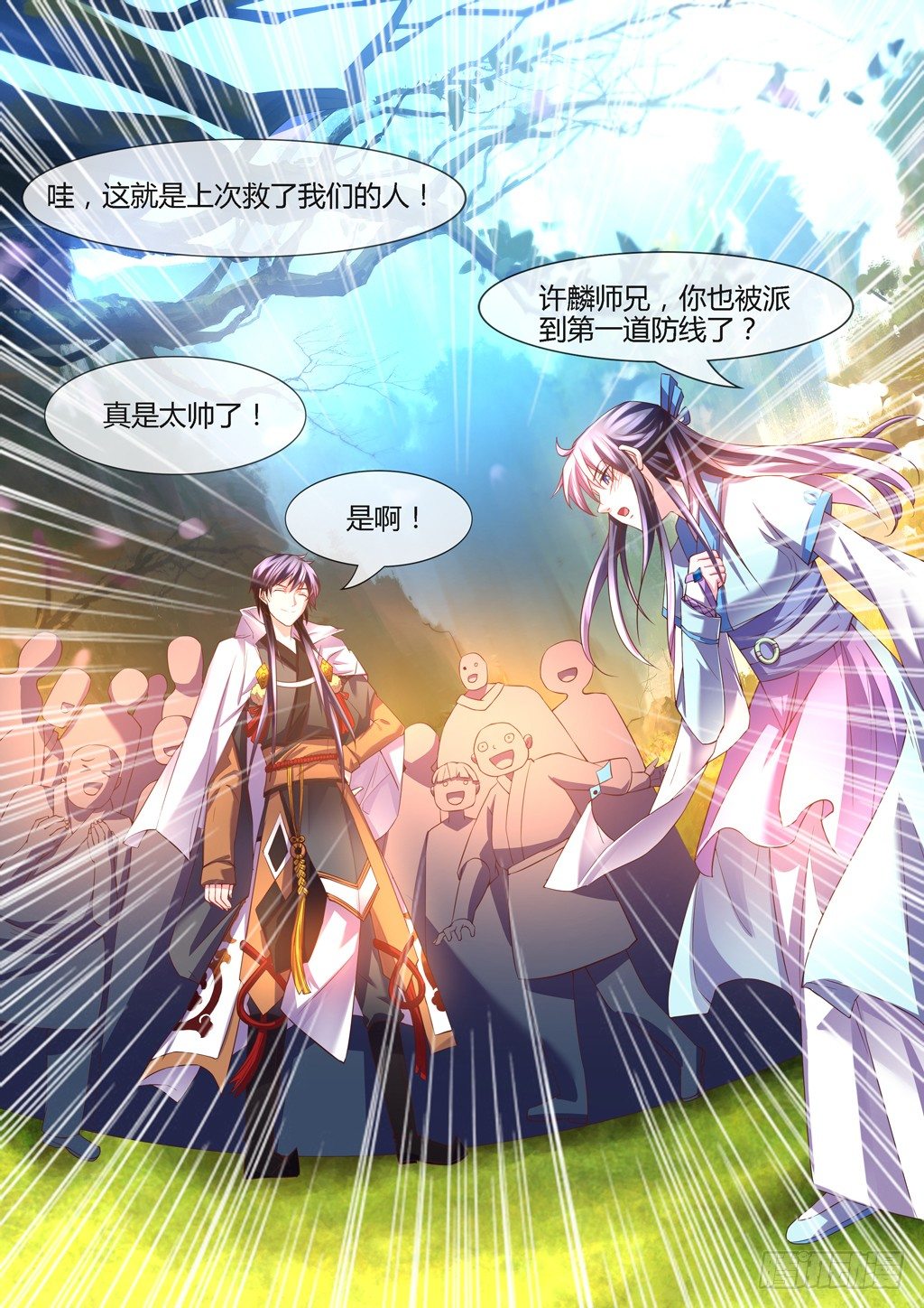 我只是一眼看到了你！-第20话