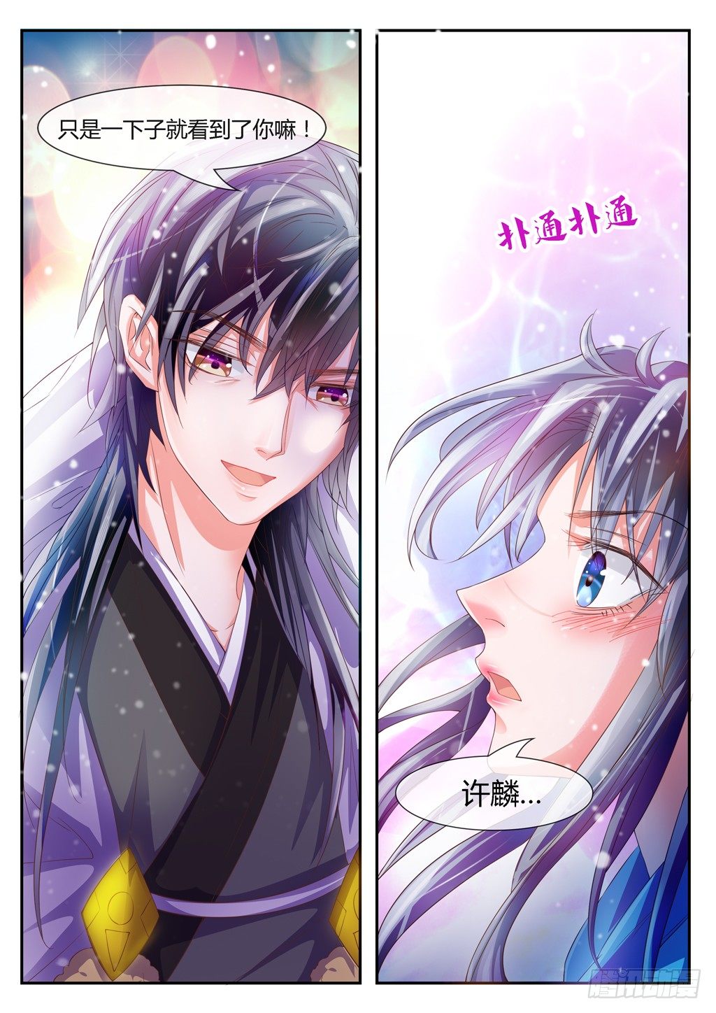 我只是一眼看到了你！-第20话