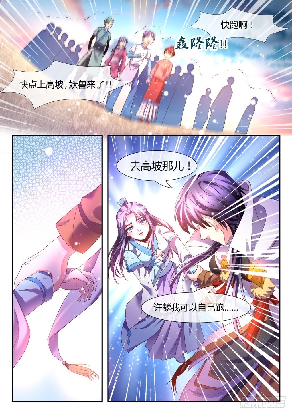 紫烟，你为什么要推开我！-第22话