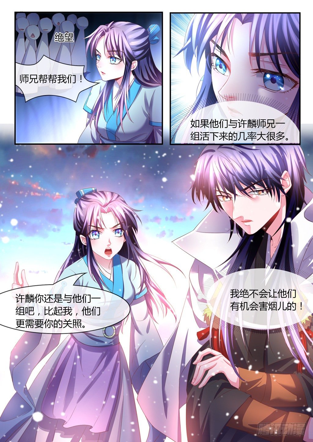 紫烟，你为什么要推开我！-第22话