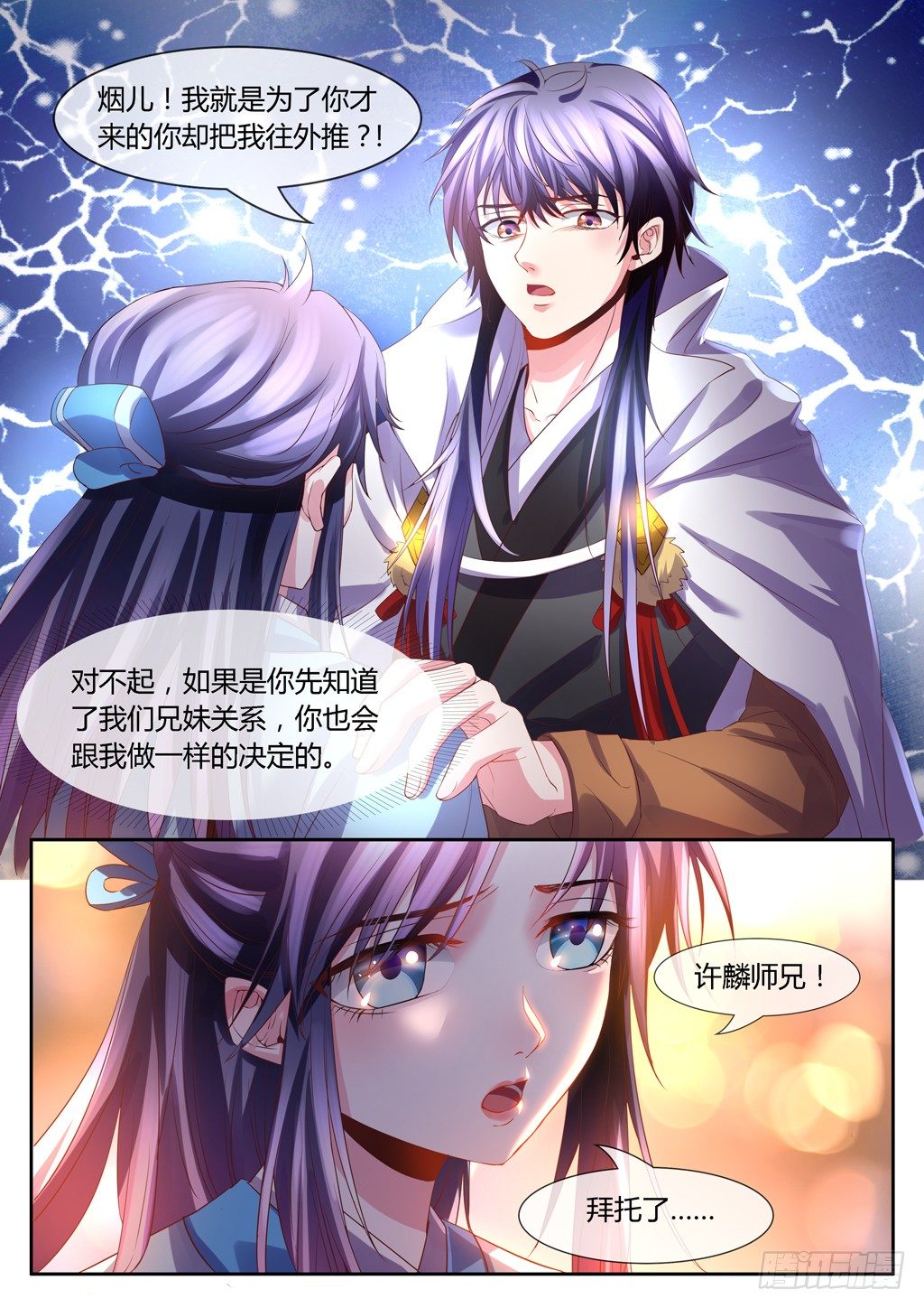 紫烟，你为什么要推开我！-第22话