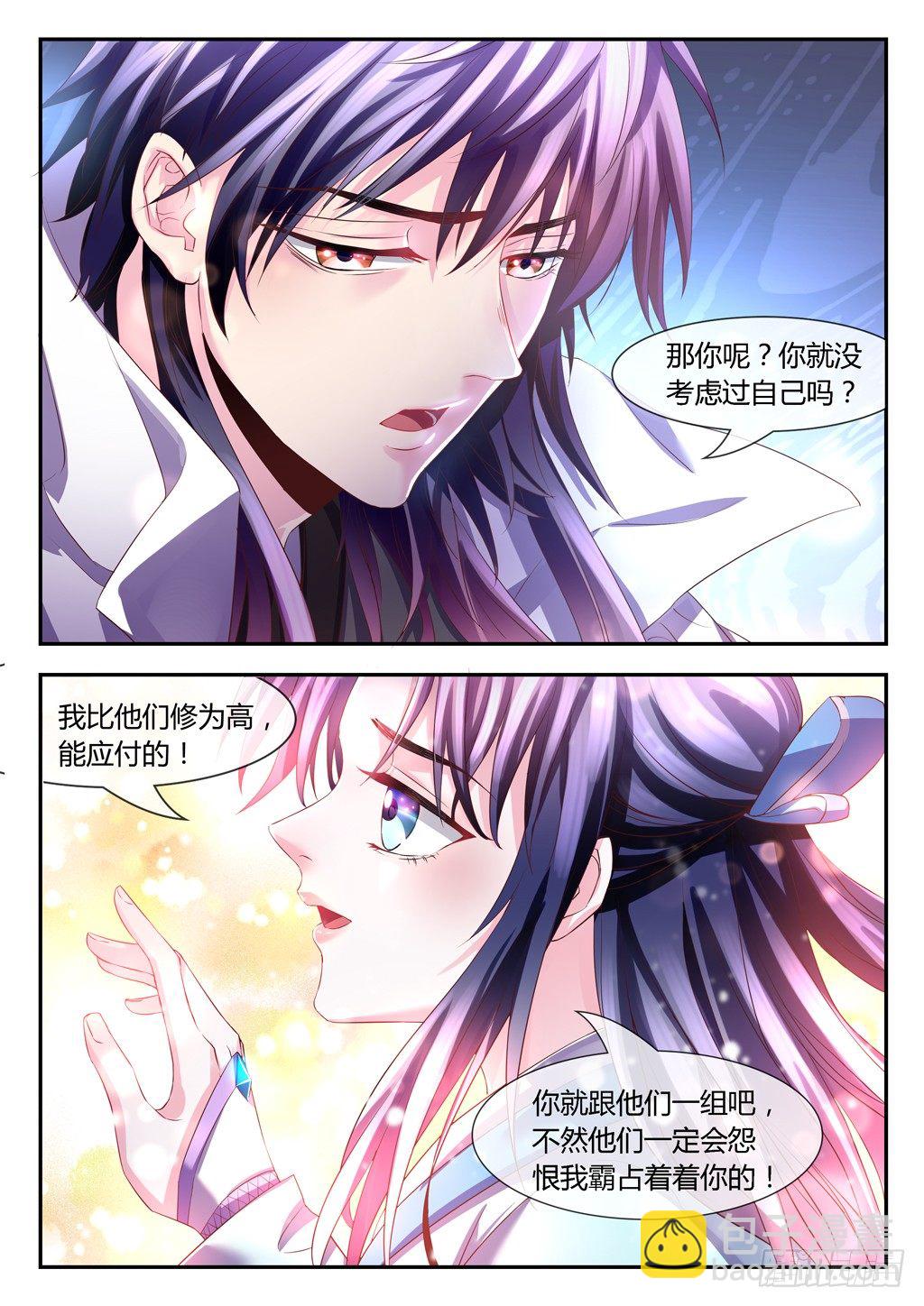 紫烟，你为什么要推开我！-第22话