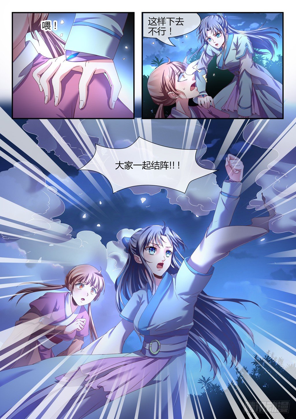 大家一起结阵！-第24话