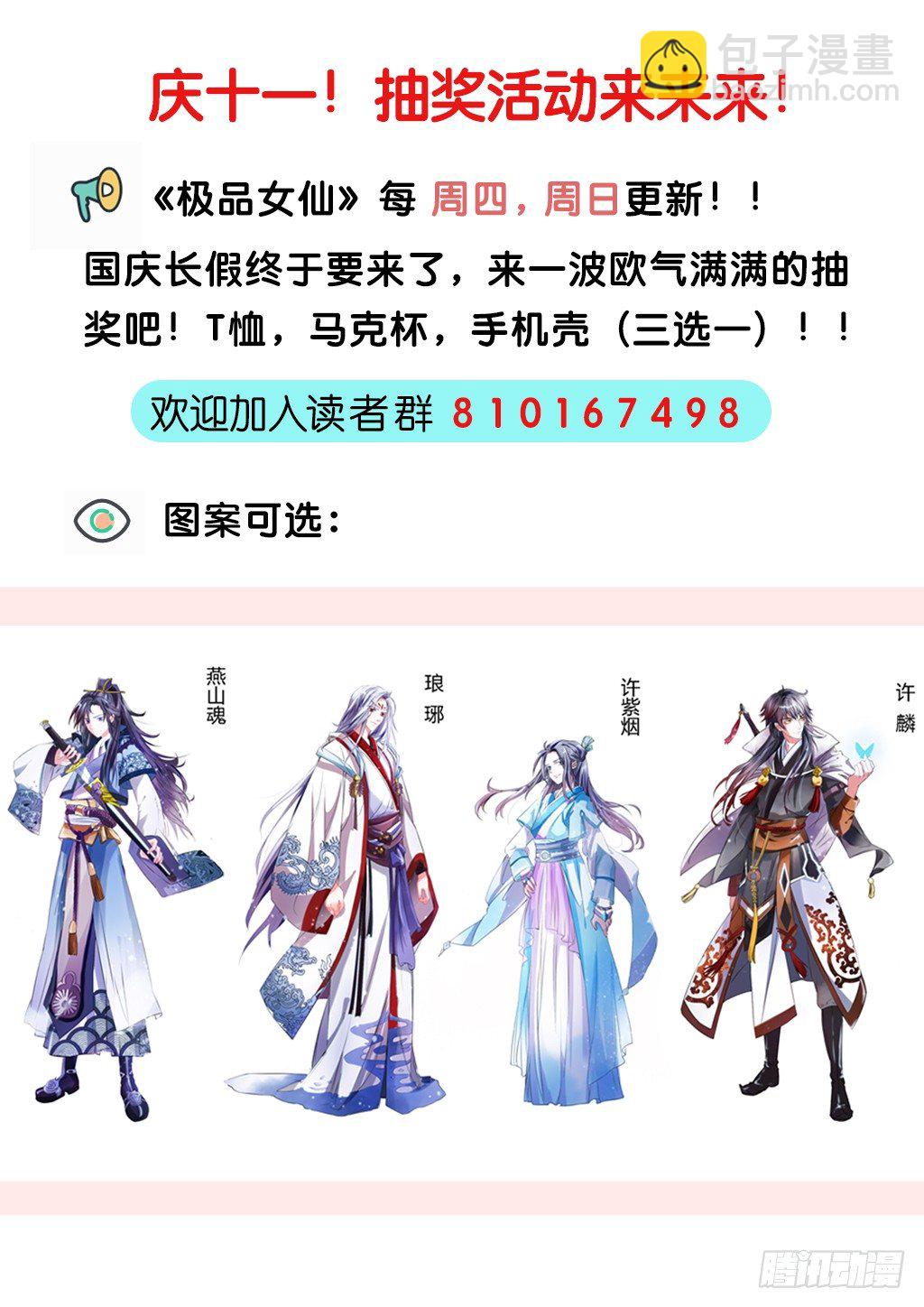 大家一起结阵！-第24话