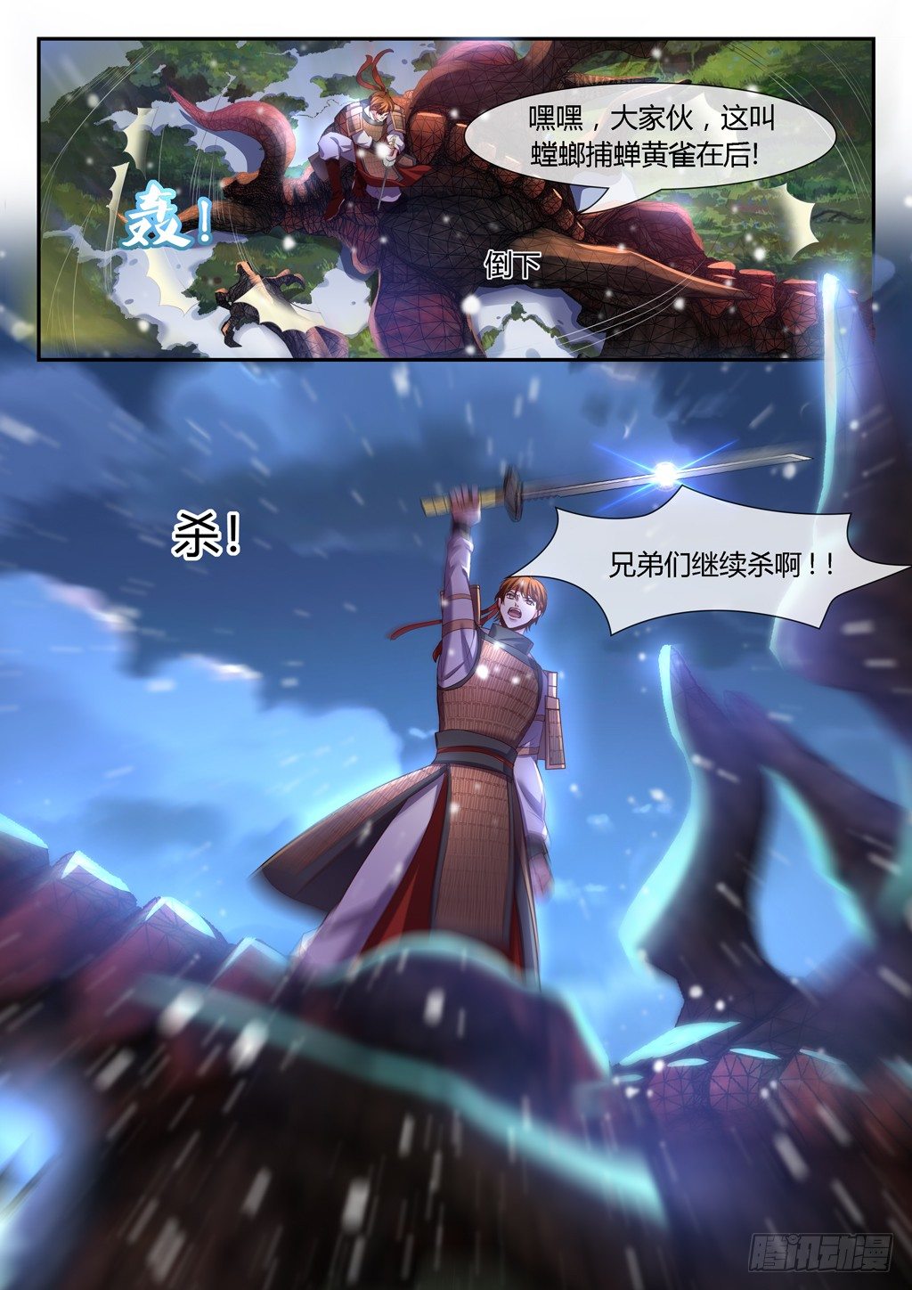 大家一起结阵！-第24话