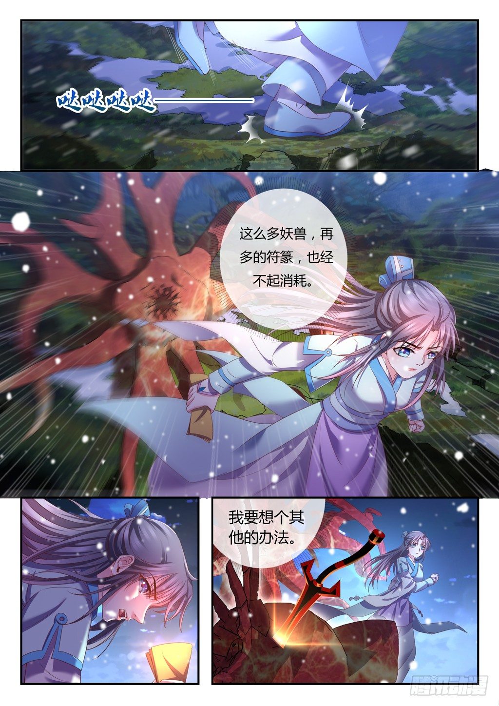 大家一起结阵！-第24话