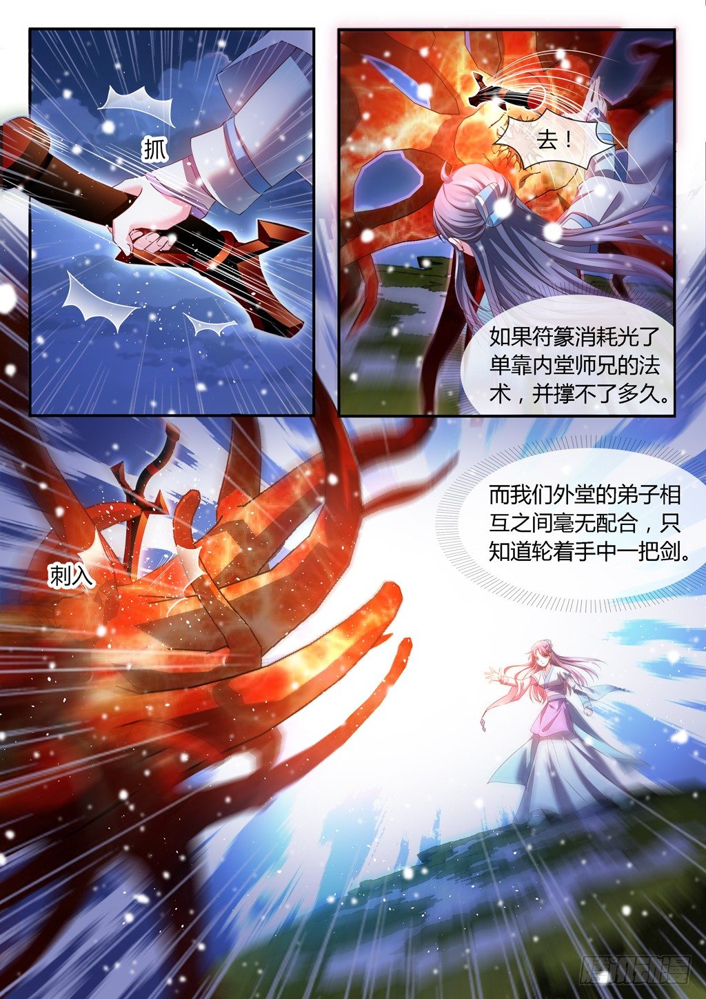 大家一起结阵！-第24话