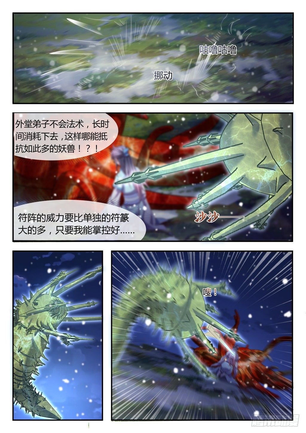 大家一起结阵！-第24话