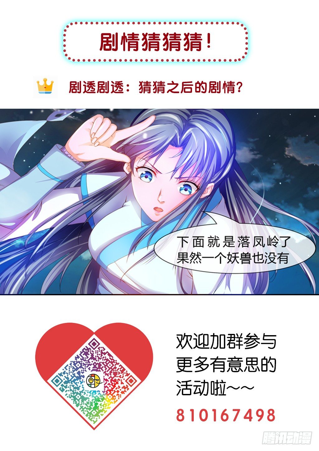 领悟雪之力！-第26话