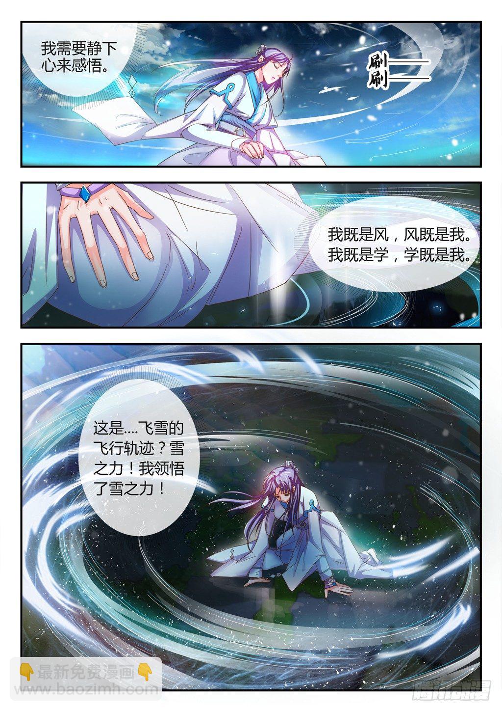 领悟雪之力！-第26话