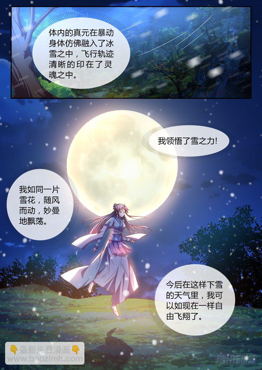 领悟雪之力！-第26话