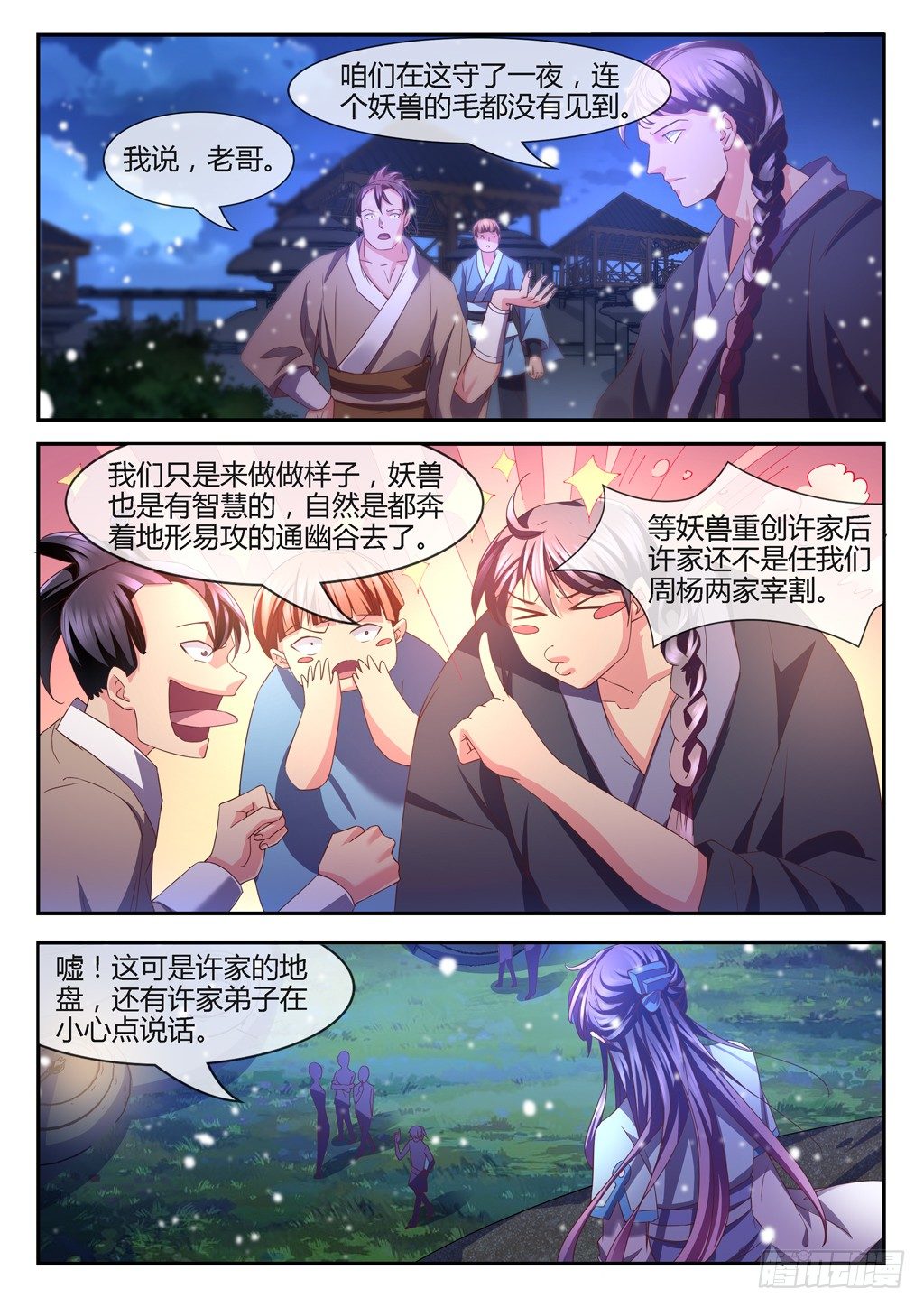 领悟雪之力！-第26话