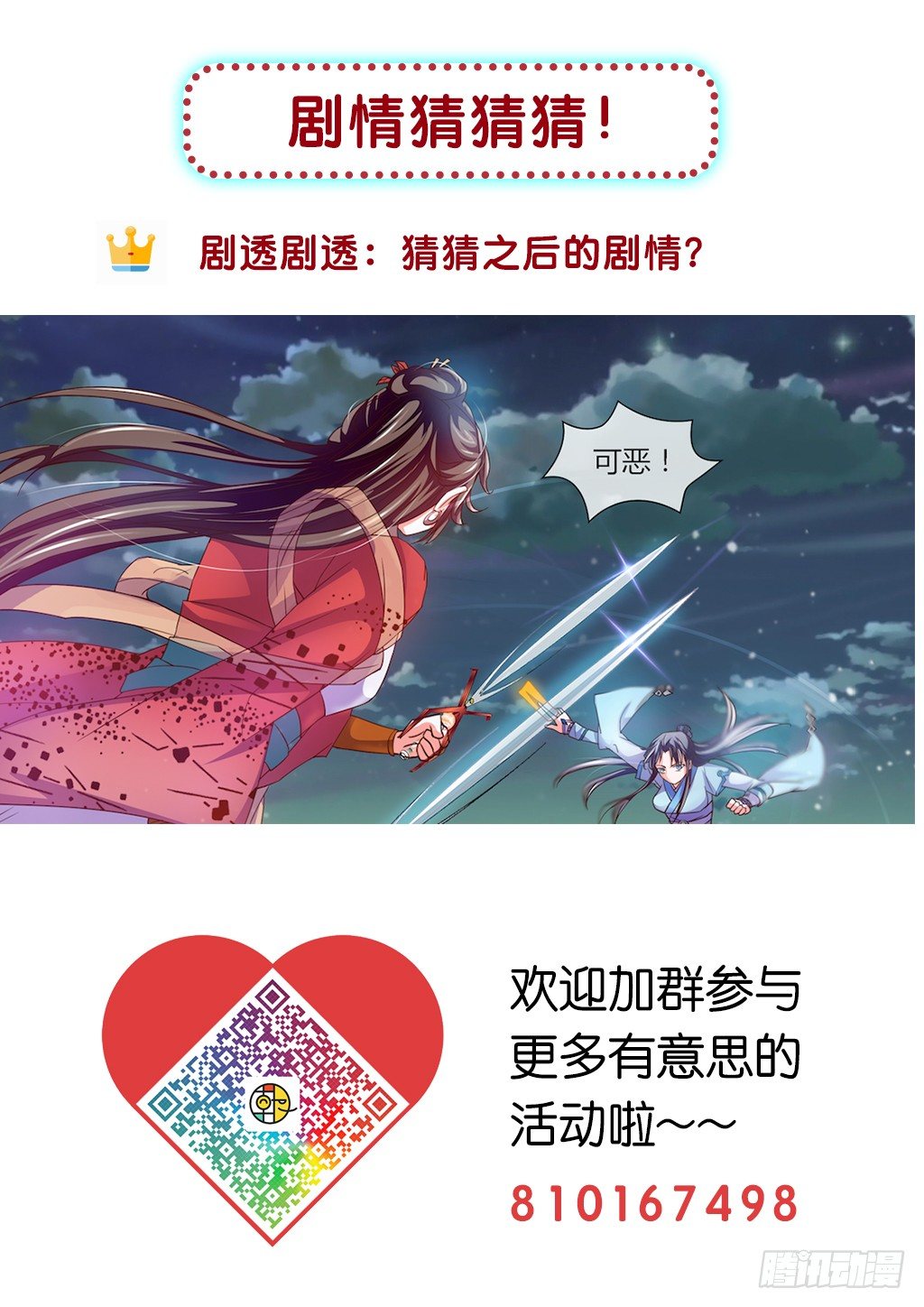 極品女仙 - 迎戰北地第一天才！ - 3