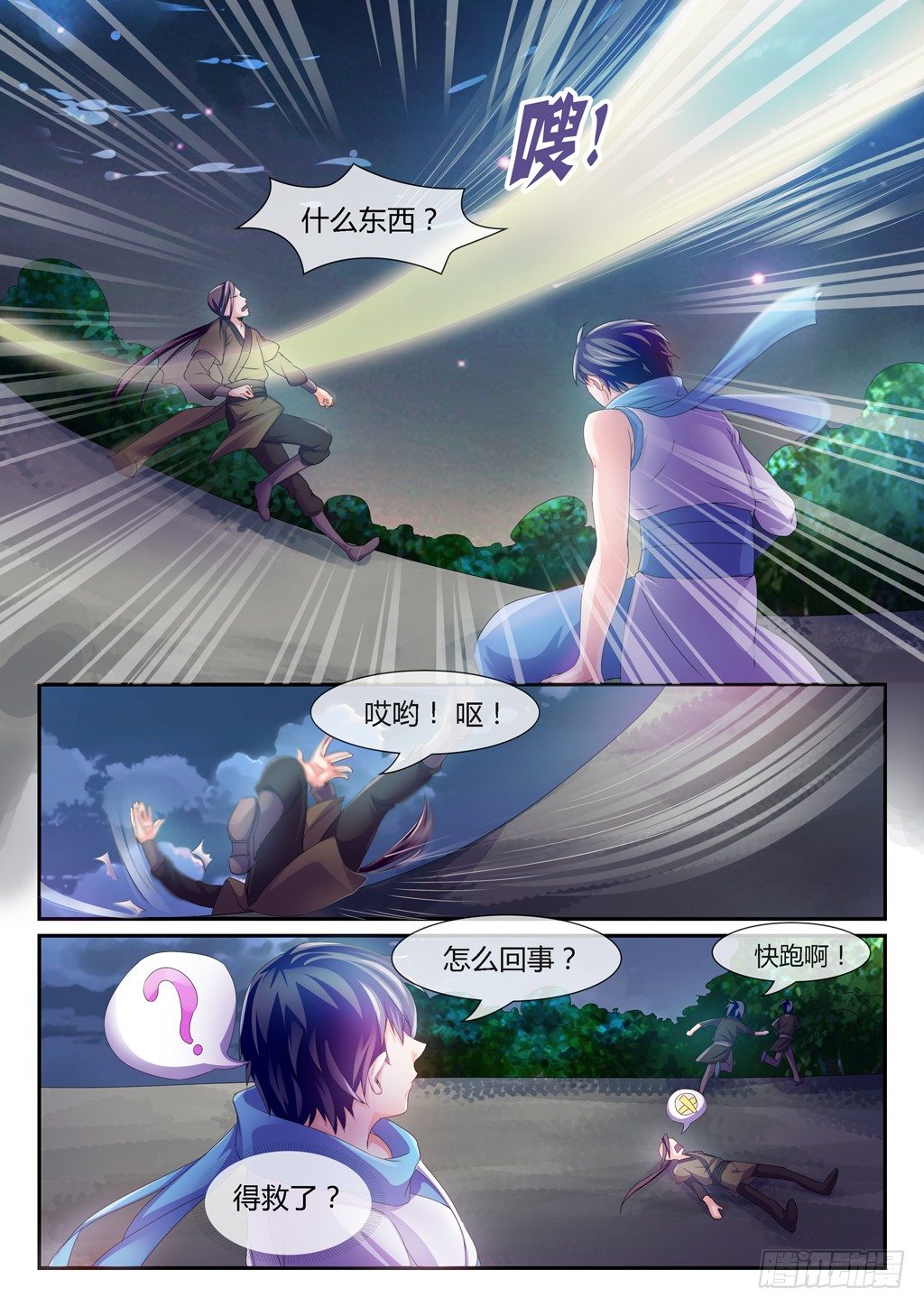 迎战北地第一天才！-第28话