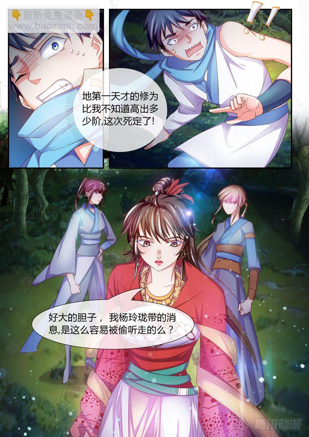 迎战北地第一天才！-第28话