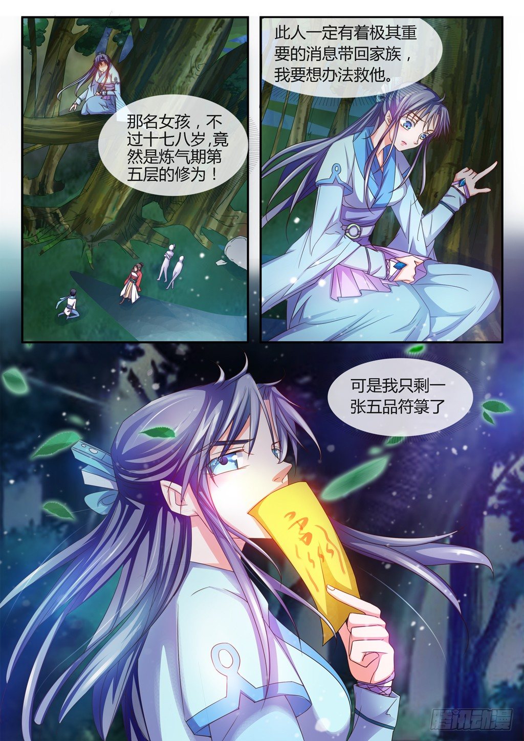 迎战北地第一天才！-第28话