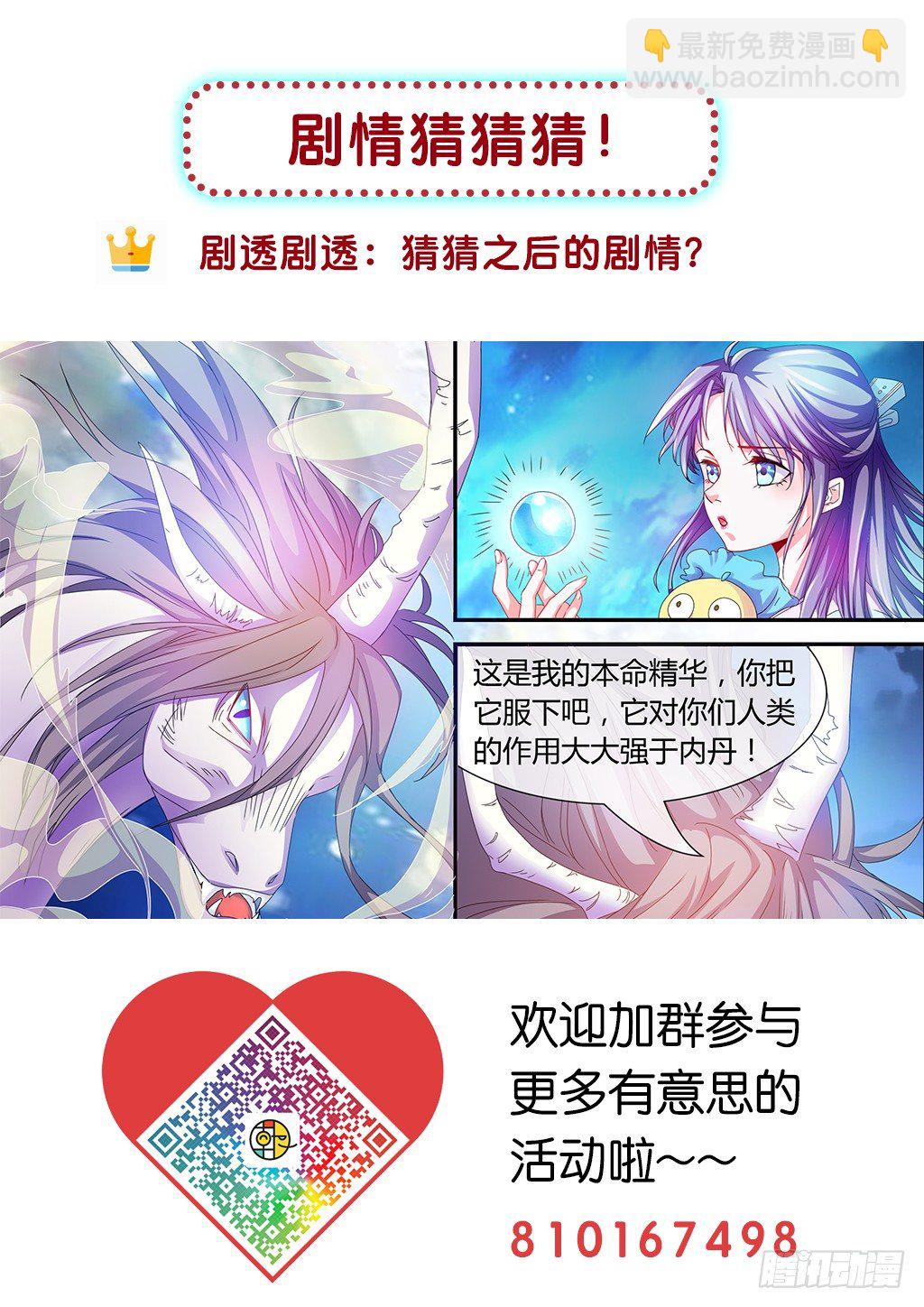 極品女仙 - 我不會讓你出事的！ - 3