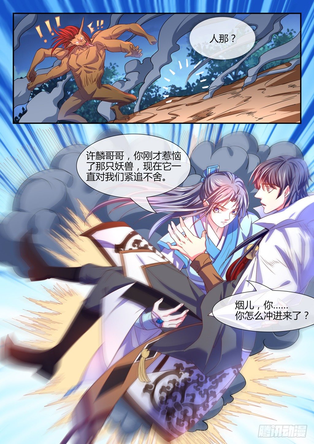 我不会让你出事的！-第36话