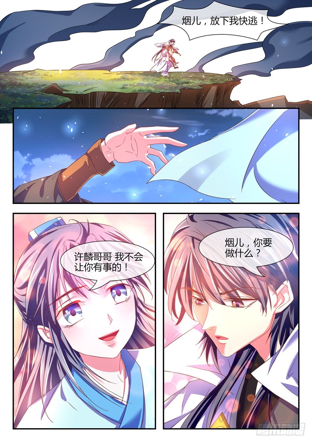 我不会让你出事的！-第36话