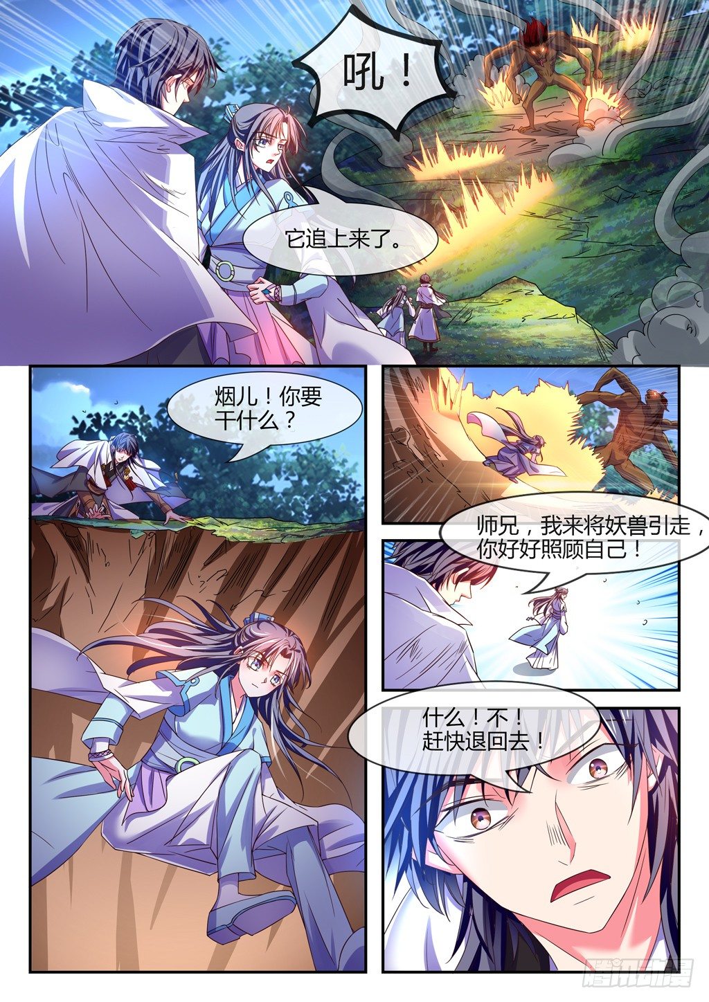 我不会让你出事的！-第36话