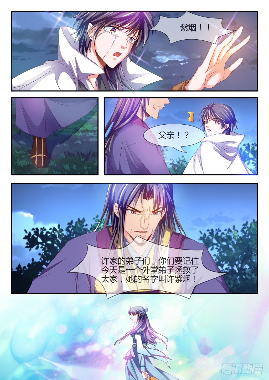 我不会让你出事的！-第36话