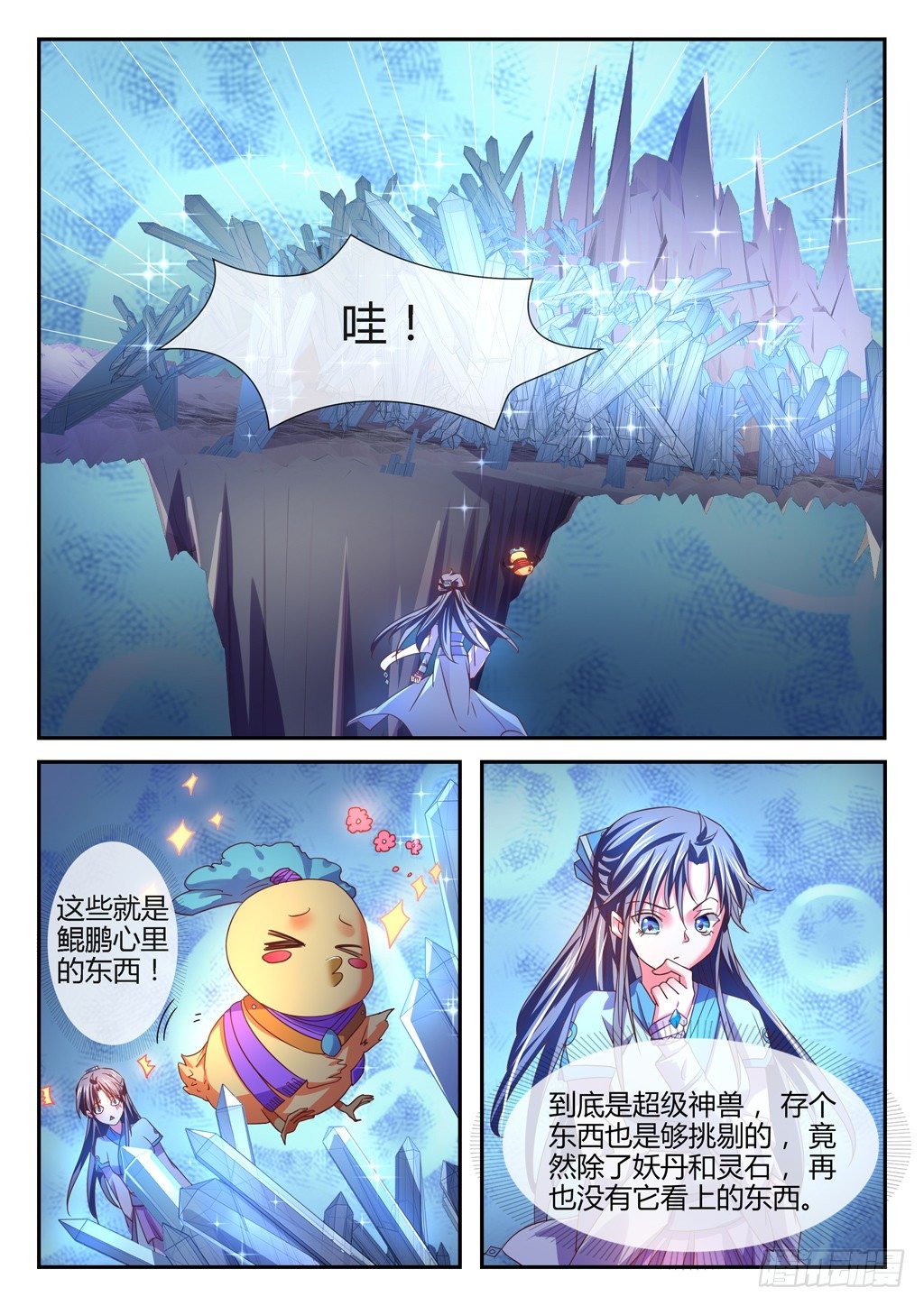 鲲鹏之心里的宝藏 ！-第38话