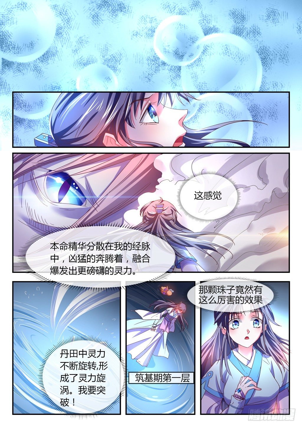 鲲鹏之心里的宝藏 ！-第38话