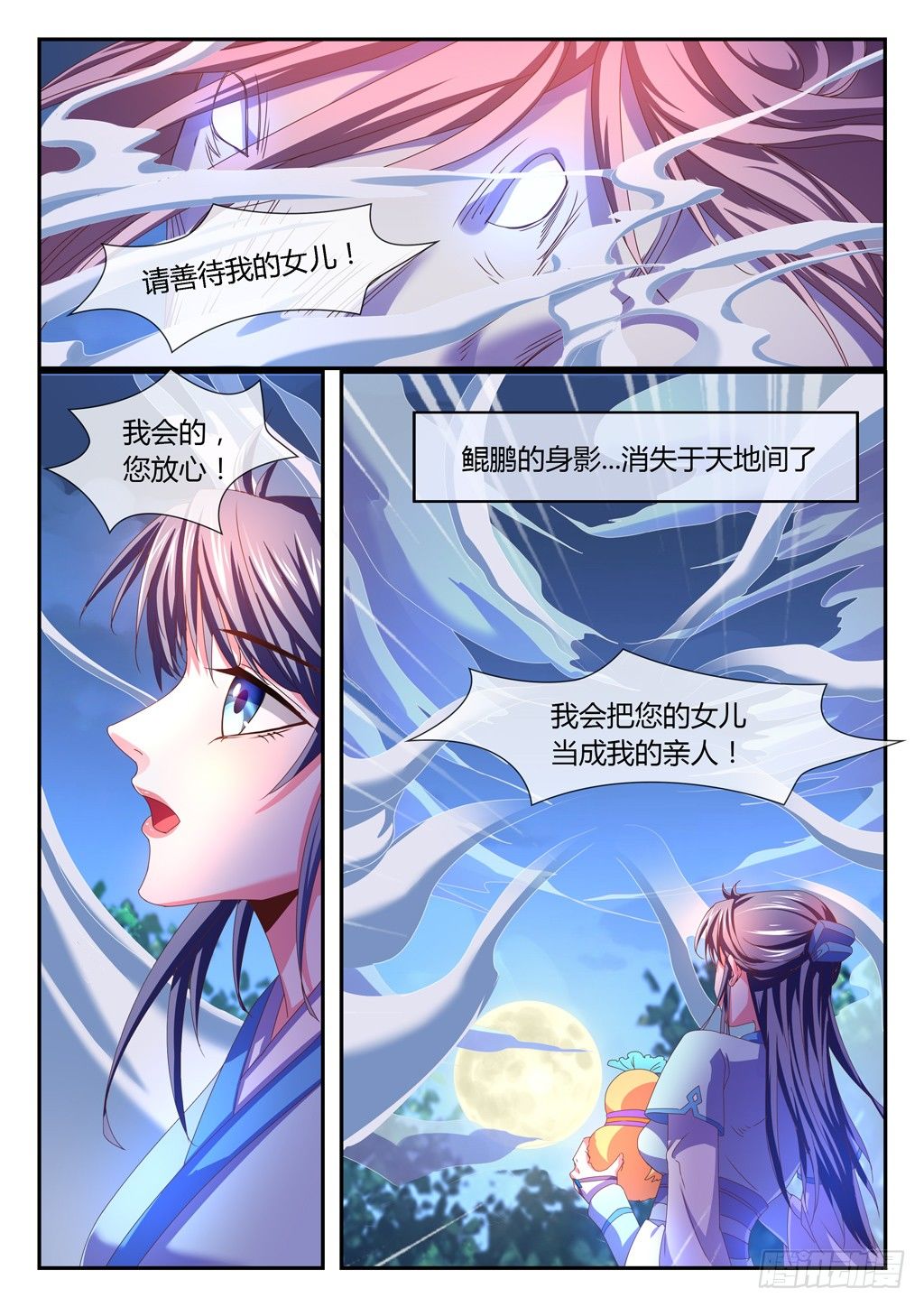 鲲鹏之心里的宝藏 ！-第38话