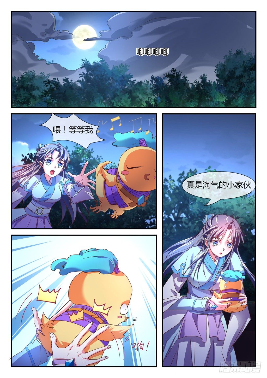 鲲鹏之心里的宝藏 ！-第38话