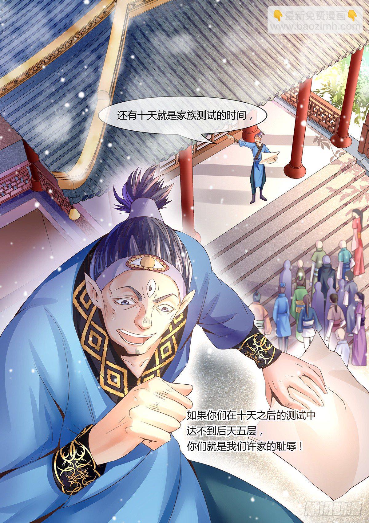 家族测试-第6话