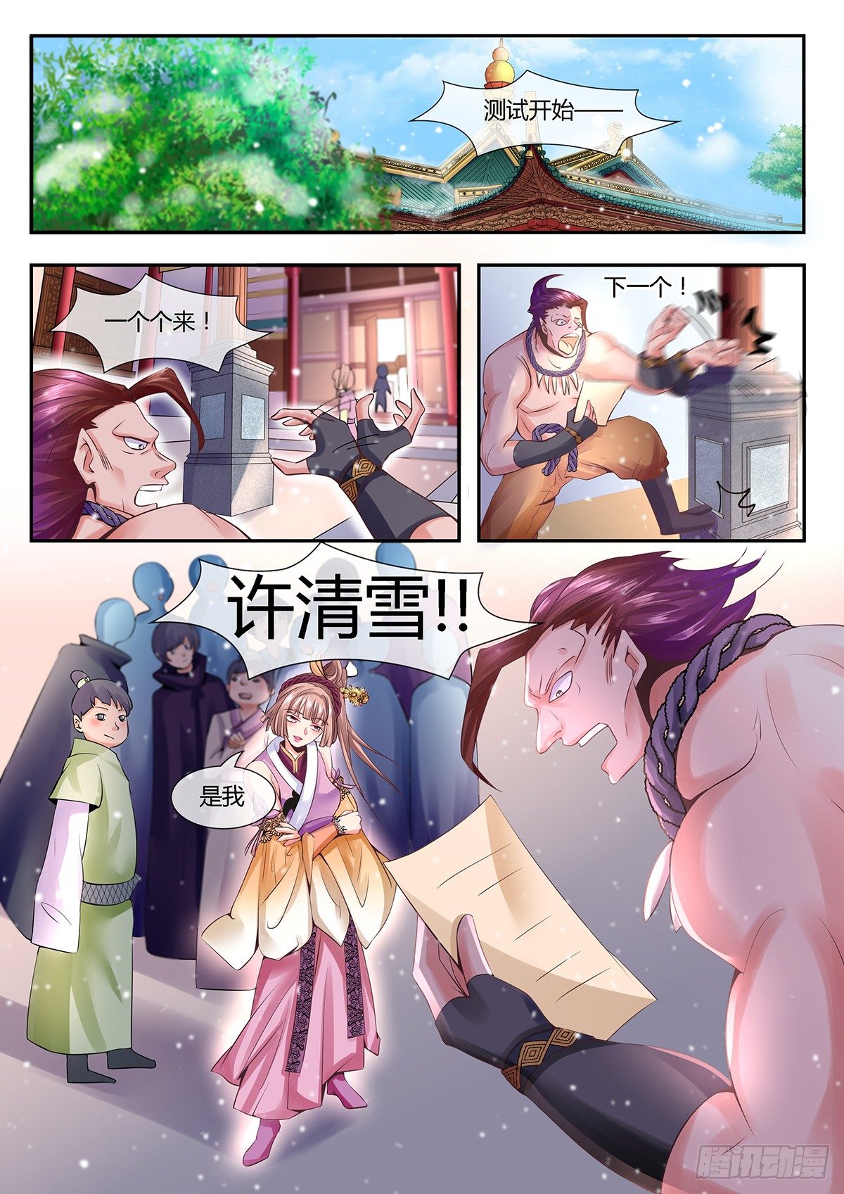 家族测试-第6话